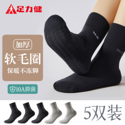 足力健 中老年秋冬加厚底防臭袜5双装