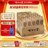 百年糊涂 经典小百年 33度浓香型白酒125mL 24瓶 咨询下单有福利
