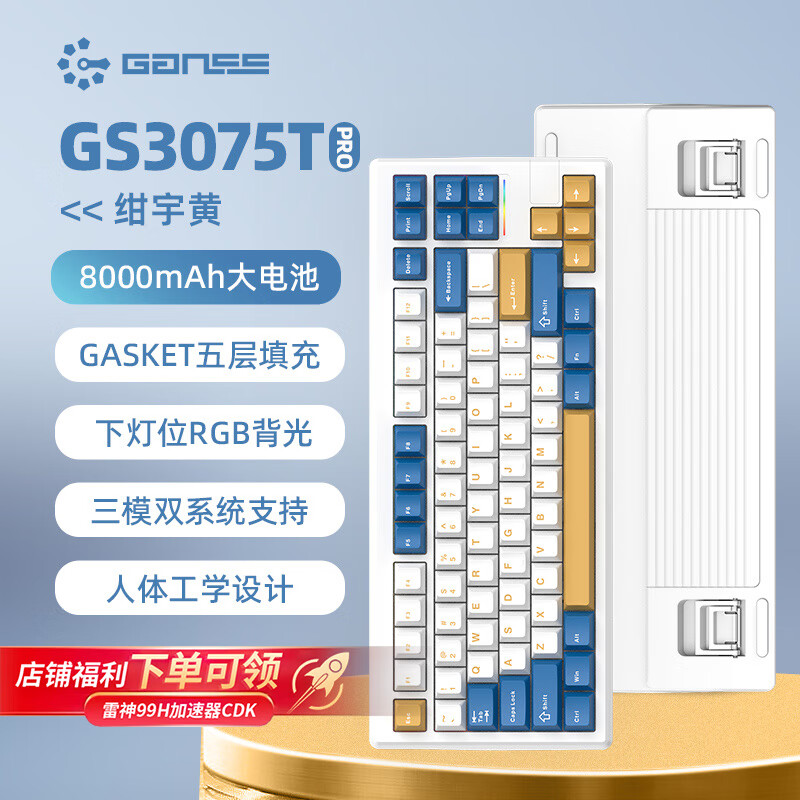 GS3075TPRO绀宇黄