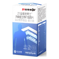 21金维他 男士复合维生素多种b族b12维ce性功能补肾锌硒生物素