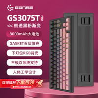 HELLO GANSS GS3075TPro客制化高斯游戏机械键盘 有线蓝牙三模连接 RGB灯效 75配列键盘办公  GS3075TPRO