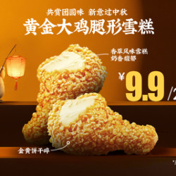 KFC 肯德基 黄金大鸡腿形雪糕 2支