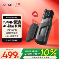 70迈 M500 行车记录仪 单镜头 128GB 银翼灰