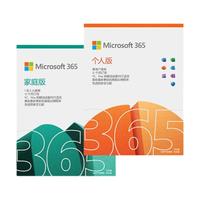 微软Microsoft office365家庭版2024永久激活密钥办公套件软件