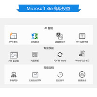 微软Microsoft office365家庭版2024永久激活密钥办公套件软件