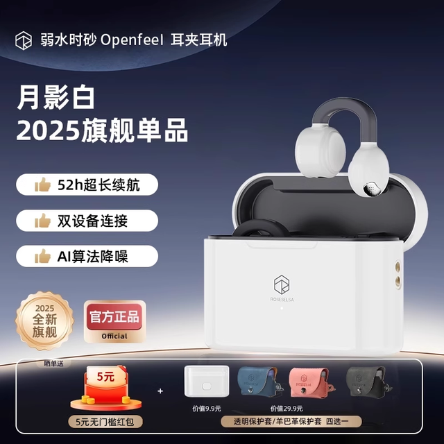 弱水时砂 OpenFree 耳夹式真无线蓝牙耳机