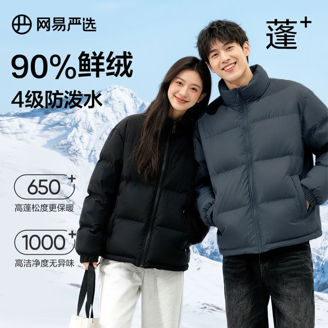 移动端、京东百亿补贴：网易严选 超蓬羽绒服   石墨烯保暖轻量抗菌防泼水   极寒保暖羽绒服