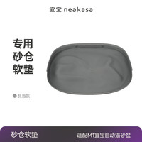 宜宝智能猫砂盆配件组控砂垫砂仓 下单前请