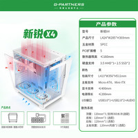 游戏伙伴新锐X4全视景海景房机箱台式机电脑机箱(支持MATX/快拆设计双面玻璃/9风扇位/360水冷/长显卡) 新锐X4(M-ATX 360海景房)白色