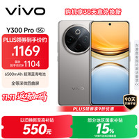 vivo Y300 Pro 5G手机 8GB+128GB 钛色