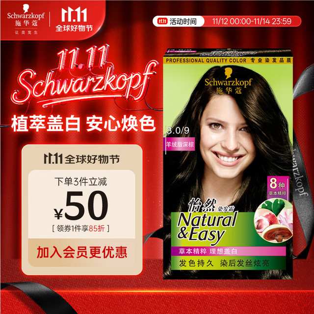 Schwarzkopf 施华蔻 怡然染发霜 #3.0羊绒脂深棕 1盒