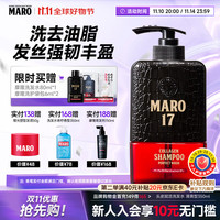 摩隆 MARO 男士17胶原蛋白洗发水 清爽版 350ml