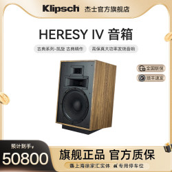 杰士 美国杰士Heresy IV凯旋高保真发烧音响落地式音箱古典系列