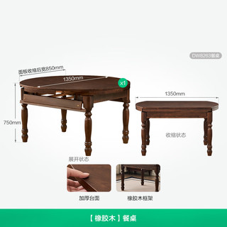 全友家居 实木餐桌客厅美式复古可折叠伸缩功能家用吃饭桌子4-6人