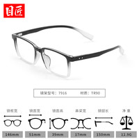 目匠 7916 渐变黑 防蓝光近视镜片 1.60万新变灰0-600°