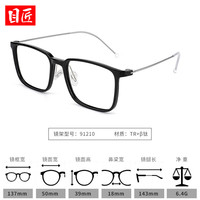 目匠户外变色防蓝光万新镜片可配度数高品质树脂防辐射近视镜片2片装 【TR镜架】91210亮黑 1.56万新变灰防蓝光0-400°