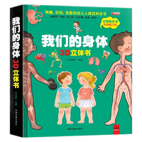 儿童 立体书 儿童3d立体翻翻书  神奇的动物+探秘海洋+我们的中国 环游世界0-3-6-7-10岁幼儿启蒙认知早教海洋动物科普书籍洞洞书 我们的身体立体书