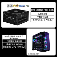MSI/微星 金牌全模组 台式机电脑电源 850W
