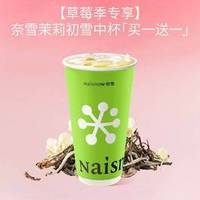 奈雪 草莓季专享 奈雪茉莉初雪中杯