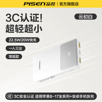 品胜 充电宝2025自带线移动电源10000mAh