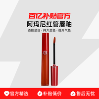 ARMANI beauty 阿玛尼彩妆 GIORGIO ARMANI/阿玛尼红管唇釉丝绒唇釉显白神器浓郁显色百搭