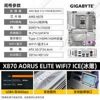 GIGABYTE技嘉AMD X870E/X870I AORUS 大板/ITX主板 高规格 支持R7 9800X3D/7800X3D/9700X/R5 9600X CPU X870 A ELITE ICE【冰雕WiFi7】