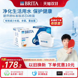 碧然德 滤芯滤滤水壶家用净水器净水壶标准版滤芯套 6枚