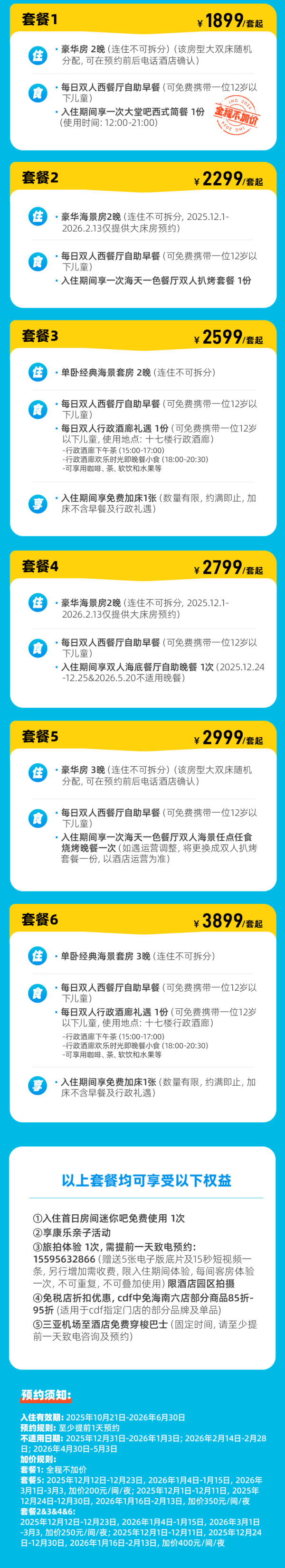 【超级VIP】享积分三亚海棠湾洲际酒店2-3晚+限量全程不加价 双11