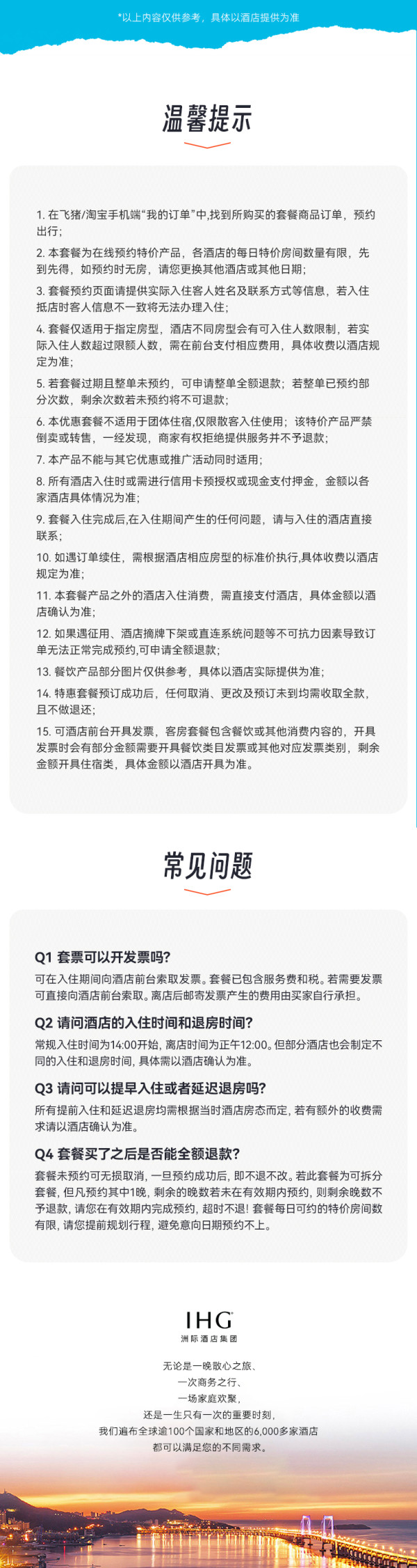 【超级VIP】享积分三亚海棠湾洲际酒店2-3晚+限量全程不加价 双11