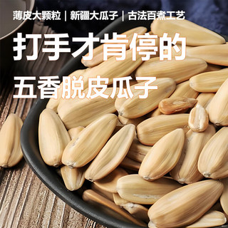  卿阳春 脱皮五香 瓜子