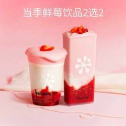 奈雪の茶 红颜草莓初雪/草莓B420爆爆酸奶昔 2杯