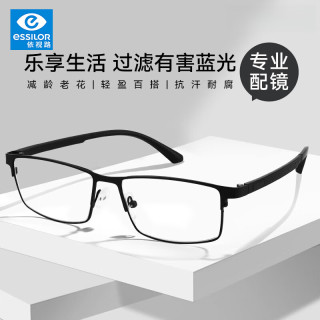 依视路（ESSILOR）老花镜高清防蓝光超轻时尚男女中老年人阅读看书看手机眼镜 黑色1025 +250度 60-61岁 依视路旗下镜片