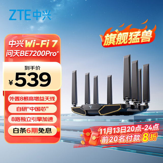 中兴 问天BE7200Pro+ 双频7200M 家用千兆Mesh无线路由器 WiFi 7 黑色