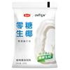 【年货节送礼一椰暴富】豪园椰汁0糖生椰200g*0反式脂肪酸