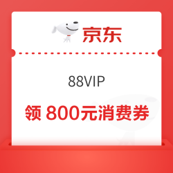 淘宝 88VIP 免费领取最高无门槛抵扣450/500元共800元88会员消费券&950元家电券包&闪购天天5折等等