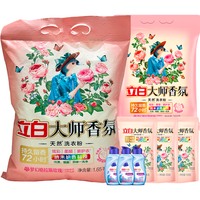 Liby 立白 大师香氛洗衣粉玫瑰香氛持久留香强力去污洁净柔顺大袋家用 大师玫瑰香氛粉套装