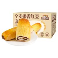 三只松鼠_全麦椰香红豆面包1kg代早餐糕点心吐司休闲饱腹零食