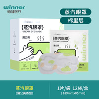 稳健穴位热敷蒸汽眼罩发热加热放松眼睛可视型一次性护眼睡眠遮光