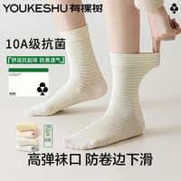 【10A抗菌】有棵树 YOUKESHU新疆棉袜子女抗菌中筒袜条纹月子袜秋男女同款