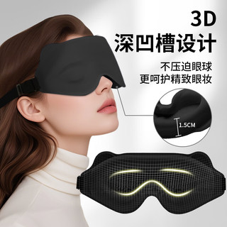 BDAC立体眼罩睡眠遮光睡觉3D不压眼男女士成人真丝缓解疲劳午睡专用黑