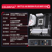 七彩虹(Colorful)B850M-PLUS S WIFI7 V14 战斧 超级黑刃支持CPU 7800X3D/9800X3D/9700X/9600XCPU套餐 【黑刃战斧】B850M-PLUS WIFI V14 单主板