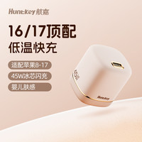 航嘉灵动F45 Turbo奶茶充电器45W氮化镓适用苹果iphone17promax16手机快充头套装华为三星typec充电头 【单头】奶茶色-iPhone17满速快充 双重温控*低温护机 【45W单头】奶茶色