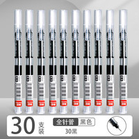 真彩 直液式走珠笔 速干 黑色 0.5mm 30支 中性笔