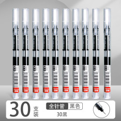 真彩 直液式走珠笔 速干 黑色 0.5mm 30支 中性笔