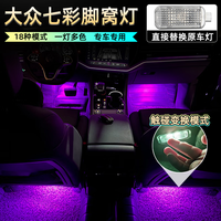 猛速（MIXSUPER）适用大众2023迈腾CC速腾 高尔夫 帕萨特汽车内氛围脚窝灯自动 七彩脚窝灯【2只装】 【22-24款】凌度L【酷辣版】