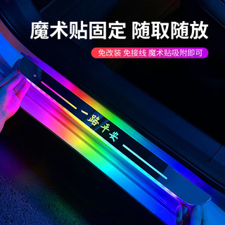 积象车门迎宾踏板发光门槛条幻彩汽车氛围灯车内改装led流光呼吸无线 雷克/萨斯 前后门一套装 / 4条