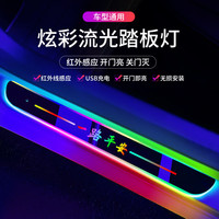积象车门迎宾踏板发光门槛条幻彩汽车氛围灯车内改装led流光呼吸无线 哈/弗 前门-540*45mm / 1条