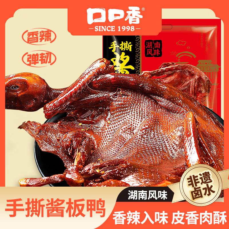  KO-KO/口口牌 即食 酱板鸭