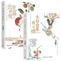 长安的荔枝桃花源没事儿马伯庸代表作历史短篇小说