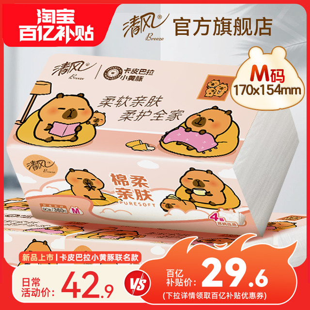 Breeze 清风 抽纸M码卡皮巴拉4层加厚纸巾20大包餐巾纸抽整箱家用面巾纸by